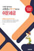 2026 사례로 알아보는 고동호의 쉬운 세금