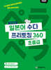페라페라 일본어 수다 프리토킹 360