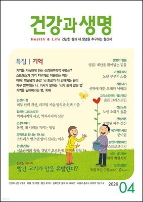 건강과 생명 2026년 4월
