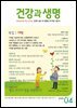 건강과 생명 2026년 4월