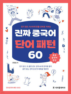 진짜 중국어 단어 패턴 60