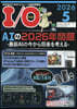 I O 2026年5月號
