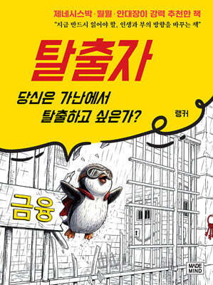 탈출자
