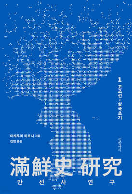 만선사 연구 1