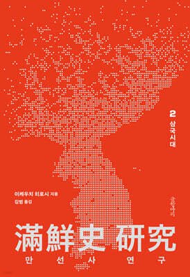만선사 연구 2