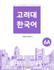고려대 한국어 6A