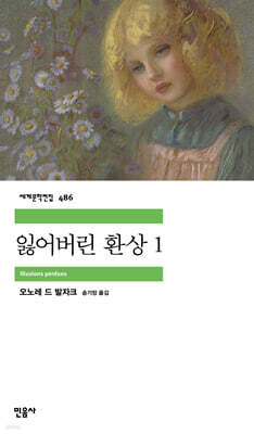 잃어버린 환상 1