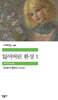 잃어버린 환상 1