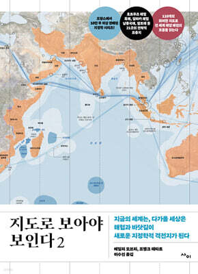 지도로 보아야 보인다 2