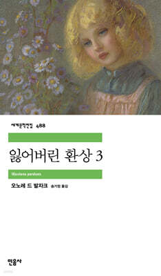 잃어버린 환상 3