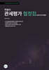 무꿈사 2026 관세평가 협정집