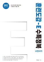 훈련도감 - E 수특정복 고전시가편