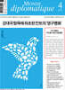 르몽드디플로마티크 Le Monde Diplomatique (월간) : 4월 [2026]