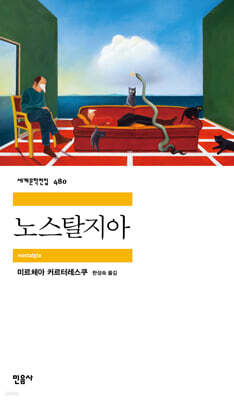노스탈지아
