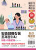 이기적 맞춤형화장품조제관리사 이론+기출문제