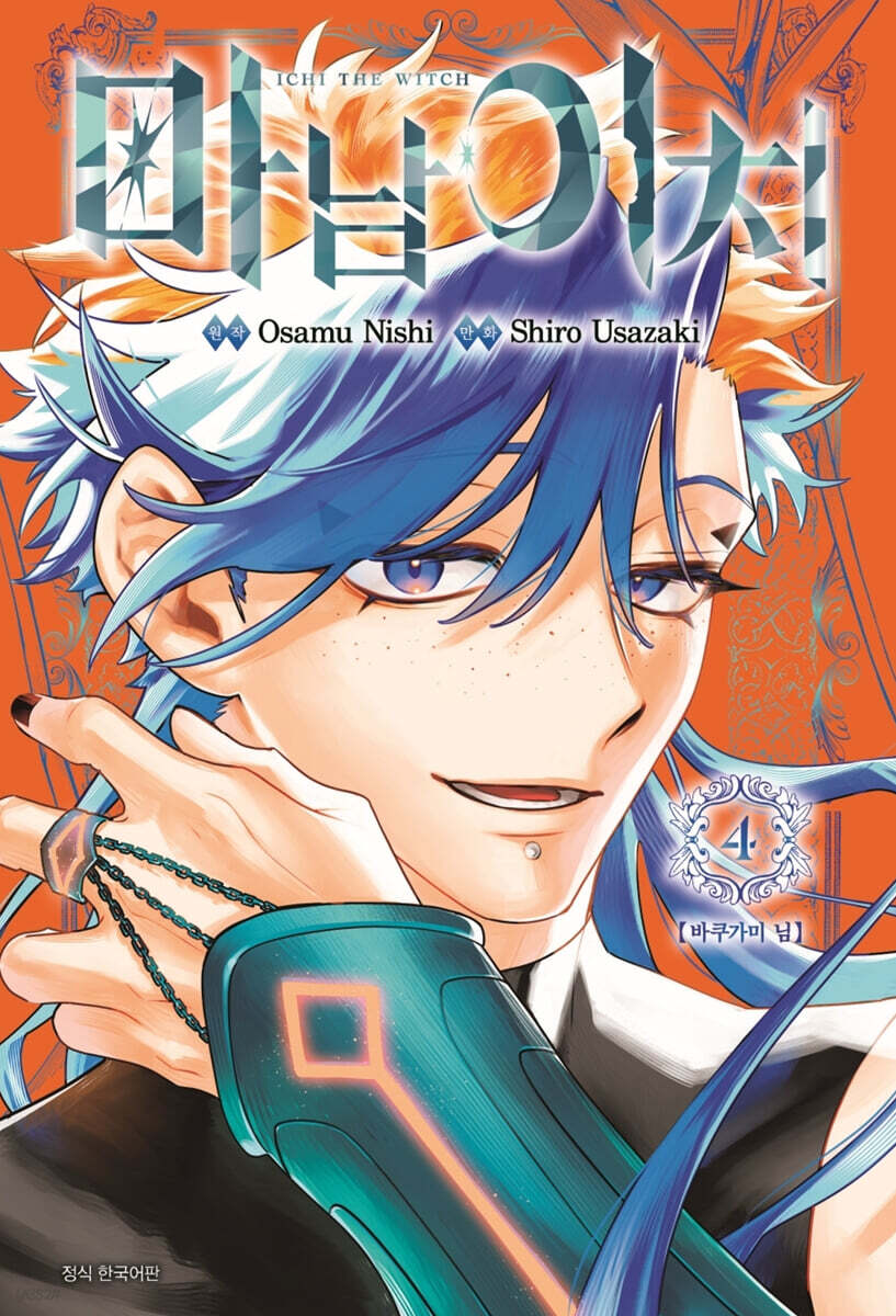 마남 이치 4 더블특전판