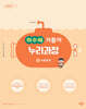 2027 하수혜 거름이 누리과정 3 사회관계