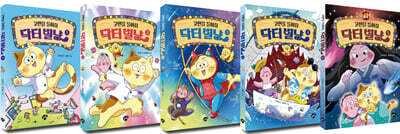 고민을 들어줘 닥터 별냥 1~5 세트