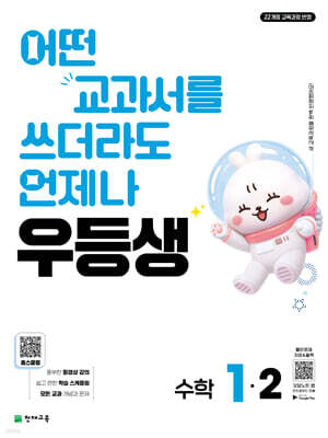 우등생 해법 수학 1-2 (2026년)