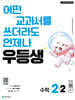 우등생 해법 수학 2-2 (2026년)