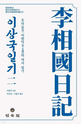 이상국일기 2