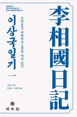 이상국일기 1