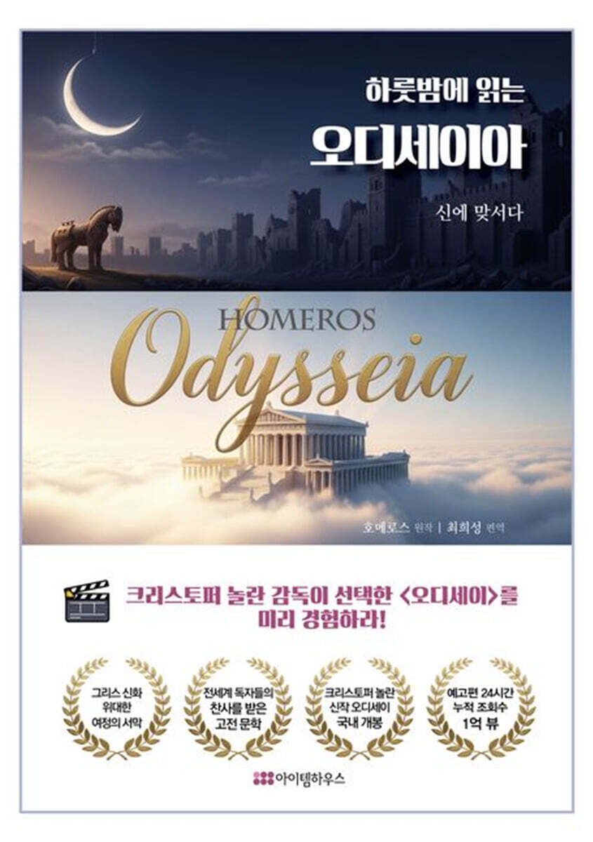 오디세이아