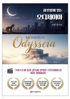 오디세이아