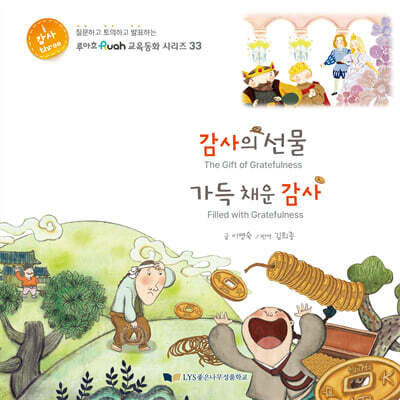 감사의 선물 / 가득 채운 감사