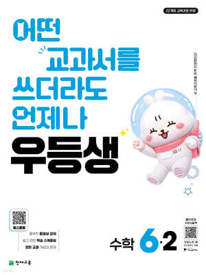 우등생 해법 수학 6-2 (2026년)