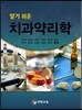 치과약리학