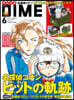 DIME(ダイム) 2026年6月號