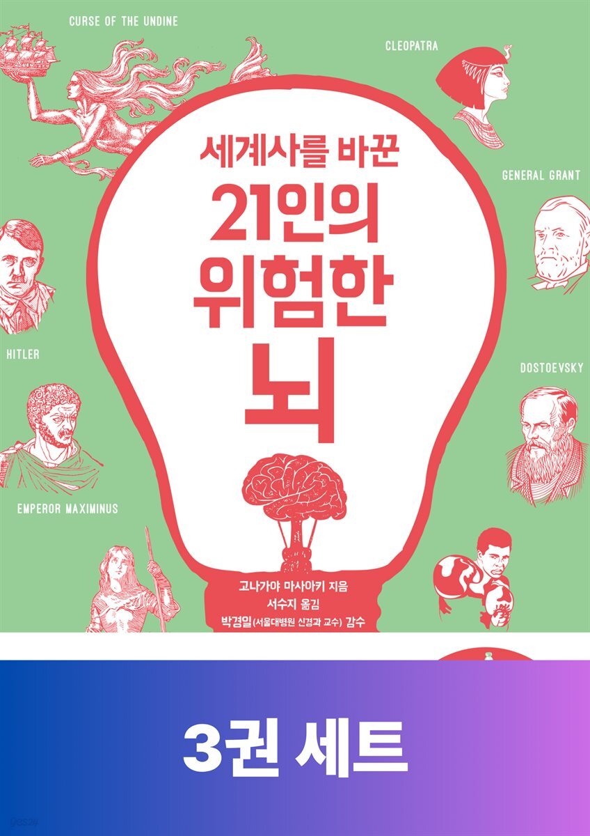 [50년 대여] [세트] 질병과 치유가 바꾼 세계사 (총3권)