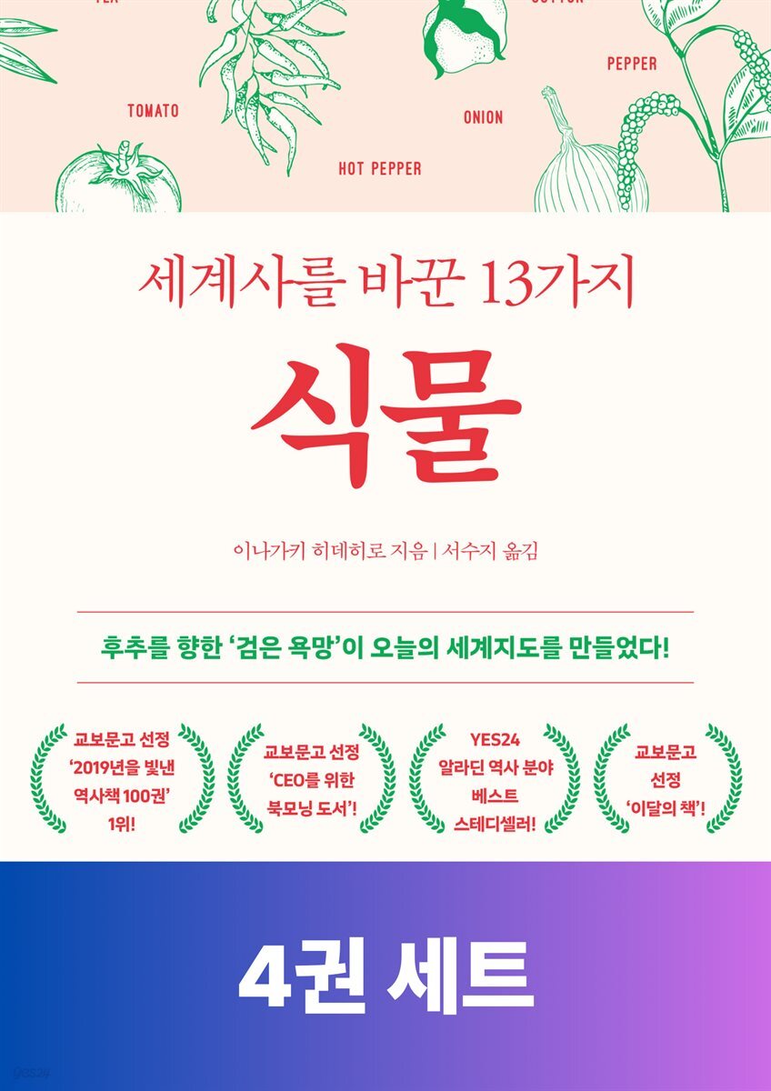 [50년 대여] [세트] 자연과 과학이 바꾼 세계사 (총4권)
