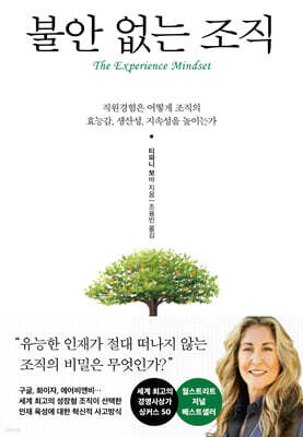 [대여] 불안 없는 조직