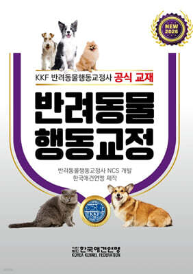 반려동물 행동교정