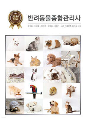 반려동물종합관리사