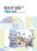 청소년 상담