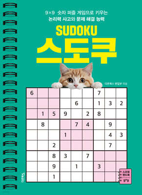 SUDOKU 스도쿠 1
