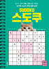 SUDOKU 스도쿠 1