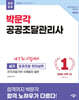2026 박문각 공공조달관리사 실기 - 공공조달 관리실무