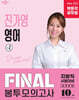 2026 박문각 공무원 진가영 영어 FINAL 봉투모의고사 Vol.2