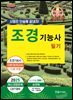 2026 조경기능사 필기