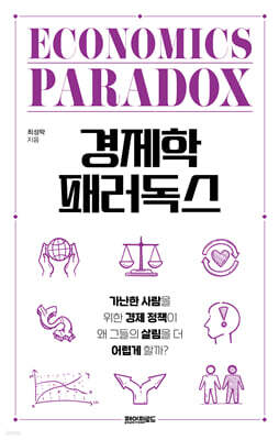 경제학 패러독스