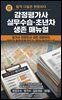 감정평가사 실무수습·초년차 생존 매뉴얼