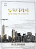 뉴욕디카시 New York Dica Poems. Vol.1