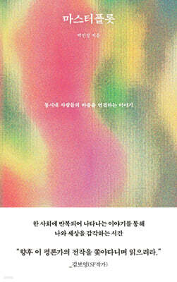 마스터플롯