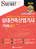 2026 스마트 실내건축산업기사 작업형 실기