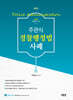 2027 주관식 경찰행정법 사례