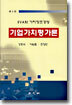 기업가치평가론